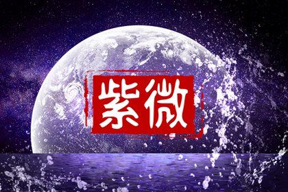 財帛宮在申無主星女命 喜有擎羊或火星獨坐