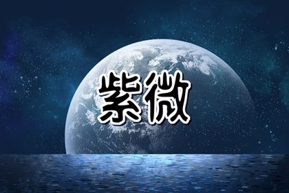 天馬跟祿存在兄弟宮 工作順意需看輔星