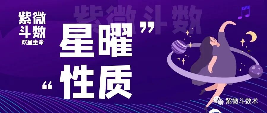 紫微斗數知識：斗數中星曜性質及星性的記憶法